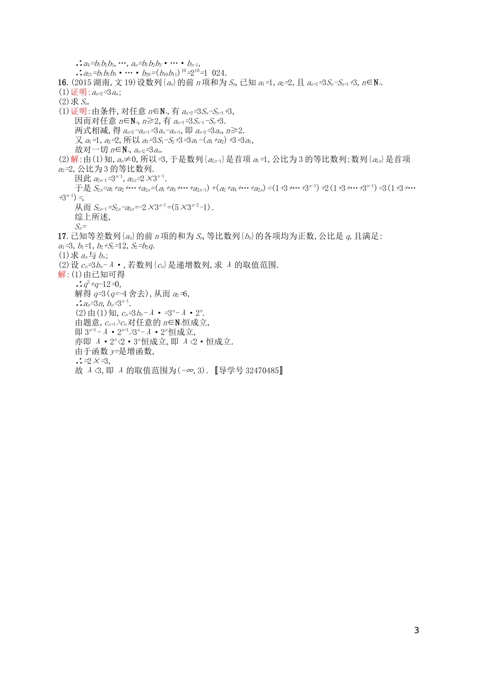 高优指导高考数学一轮复习 第六章 数列 29 等比数列及其前n项和考点规范练 文 北师大版-北师大版高三全册数学试题_第3页
