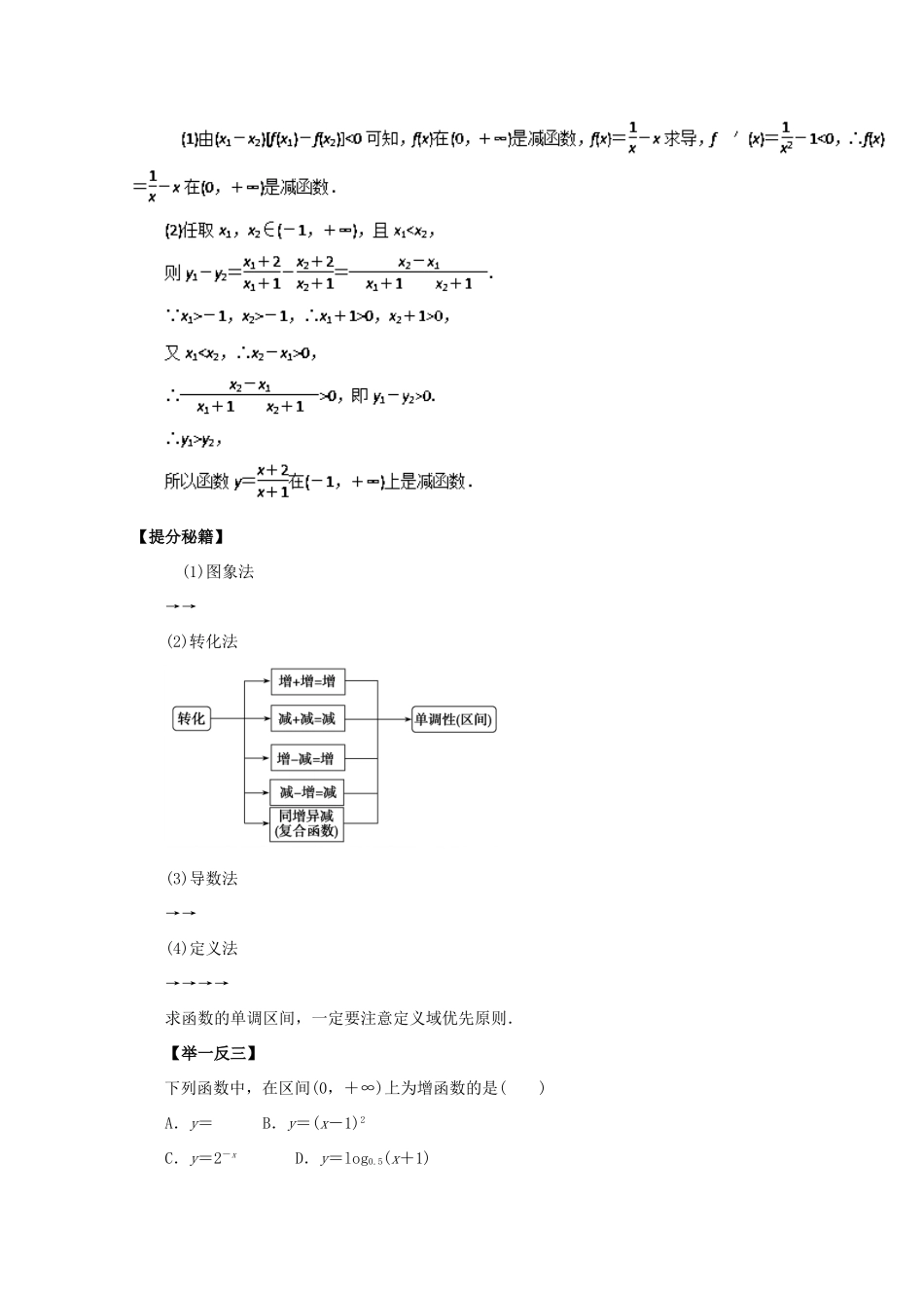 高考数学 热点题型和提分秘籍 专题05 函数的单调性与最值 理（含解析）新人教A版-新人教A版高三全册数学试题_第2页