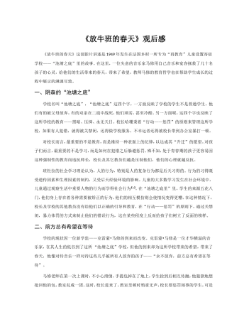 《放牛班的春天》的教育心理学分析