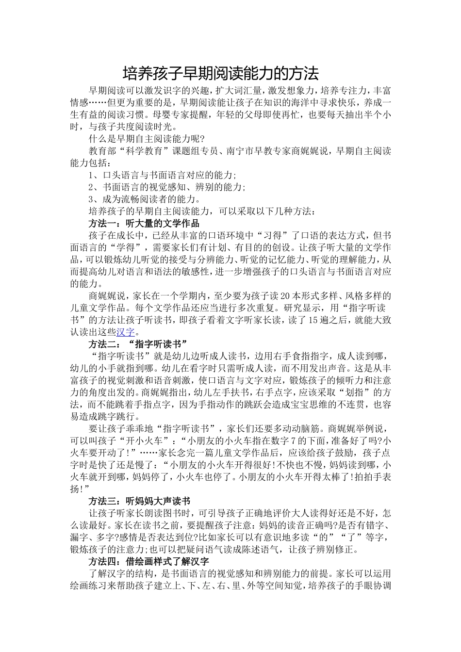 培养孩子早期阅读能力的方法_第1页
