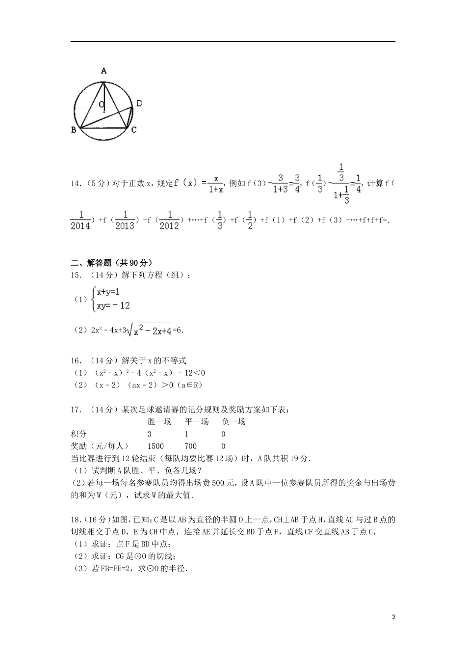 江苏省江阴市高一数学上学期月考试卷（含解析）-人教版高一全册数学试题_第2页