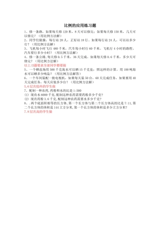比例的应用练习题