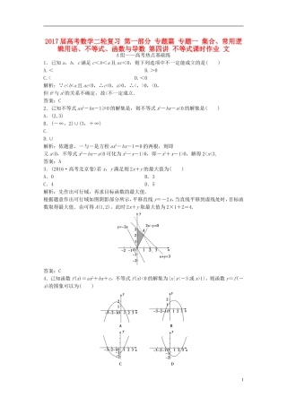 高考数学二轮复习 第一部分 专题篇 专题一 集合、常用逻辑用语、不等式、函数与导数 第四讲 不等式课时作业 文-人教版高三全册数学试题