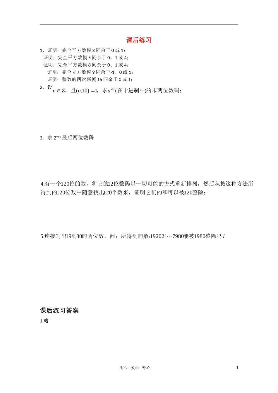 高中数学竞赛讲义-同余（练习题）新人教A 版_第1页