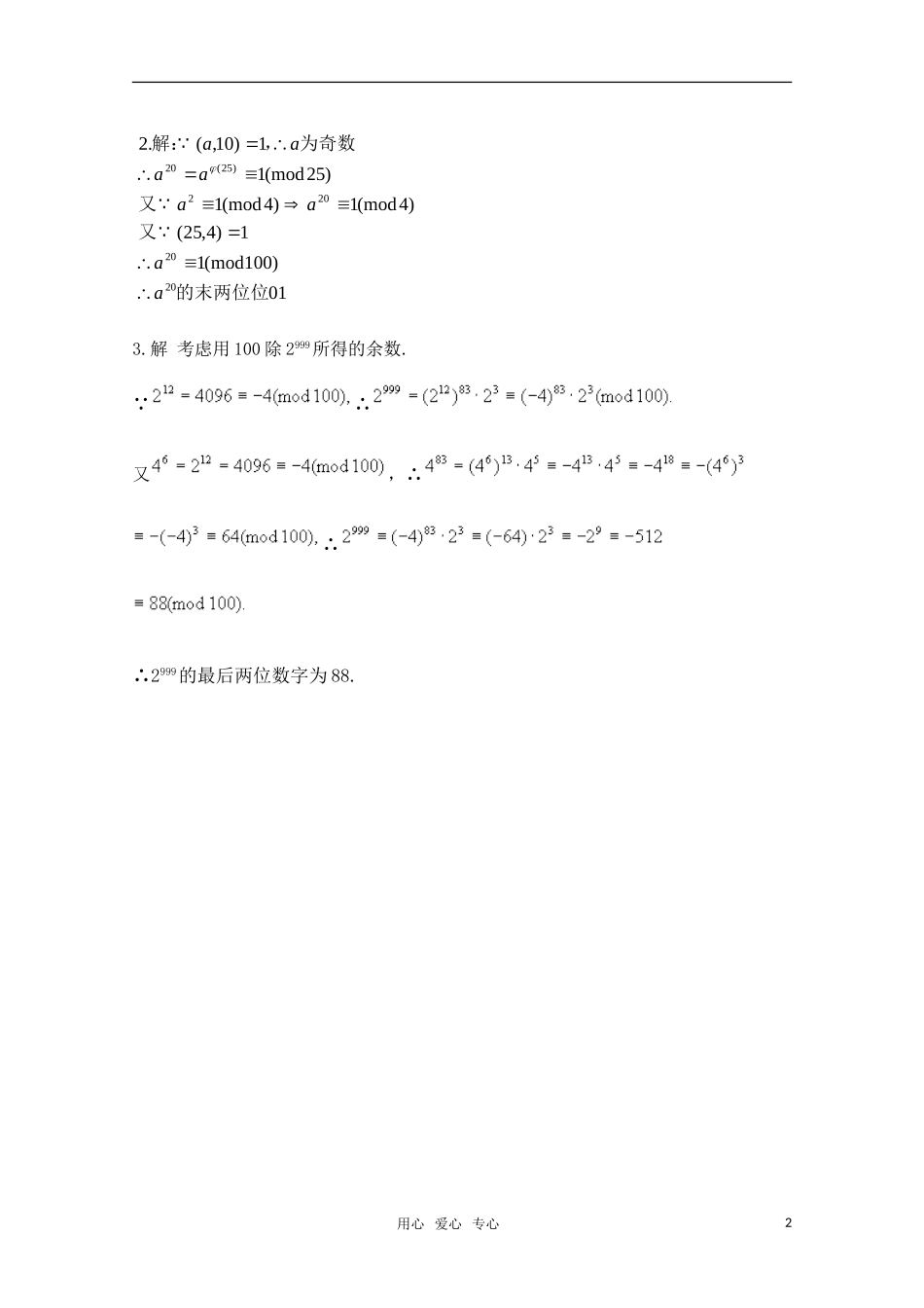 高中数学竞赛讲义-同余（练习题）新人教A 版_第2页