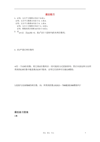 高中数学竞赛讲义-同余（练习题）新人教A 版