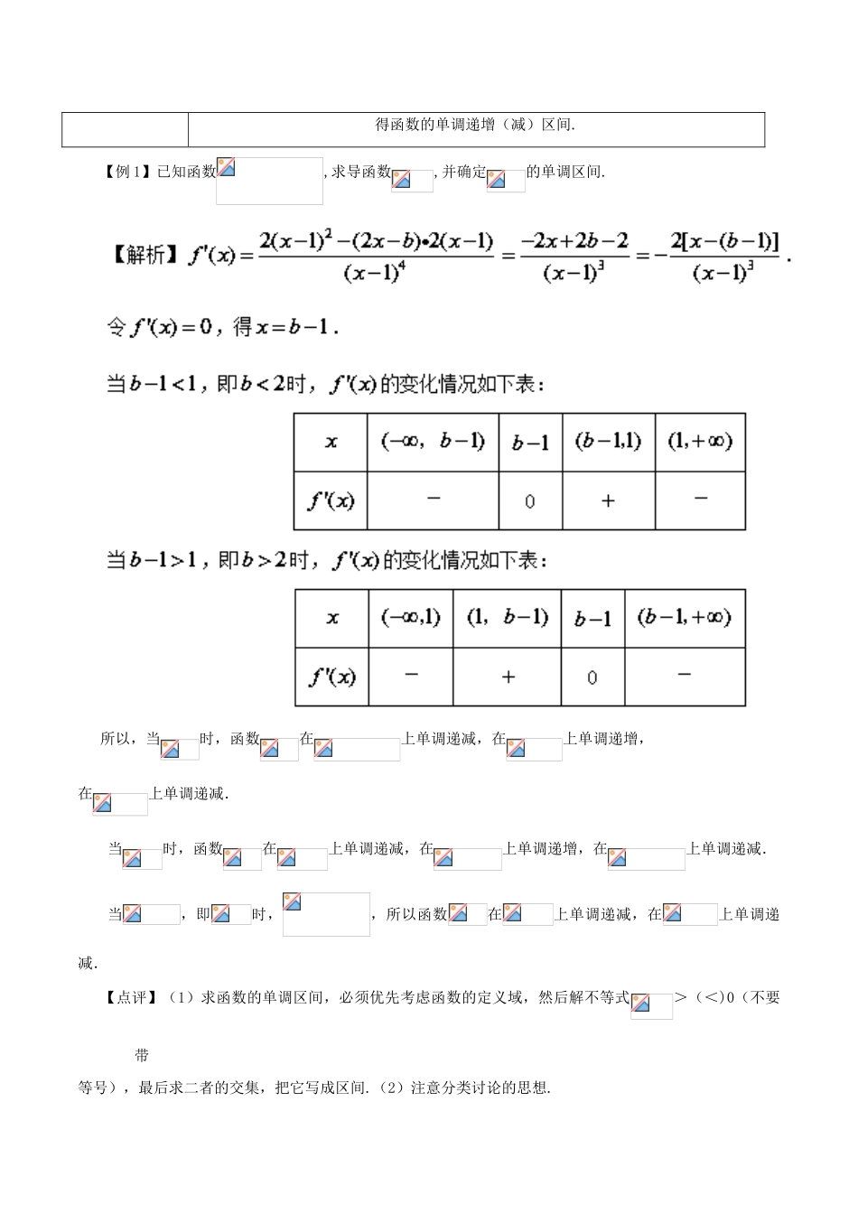 高考数学 常见题型解法归纳反馈训练 第19讲 导数的应用-人教版高三全册数学试题_第2页