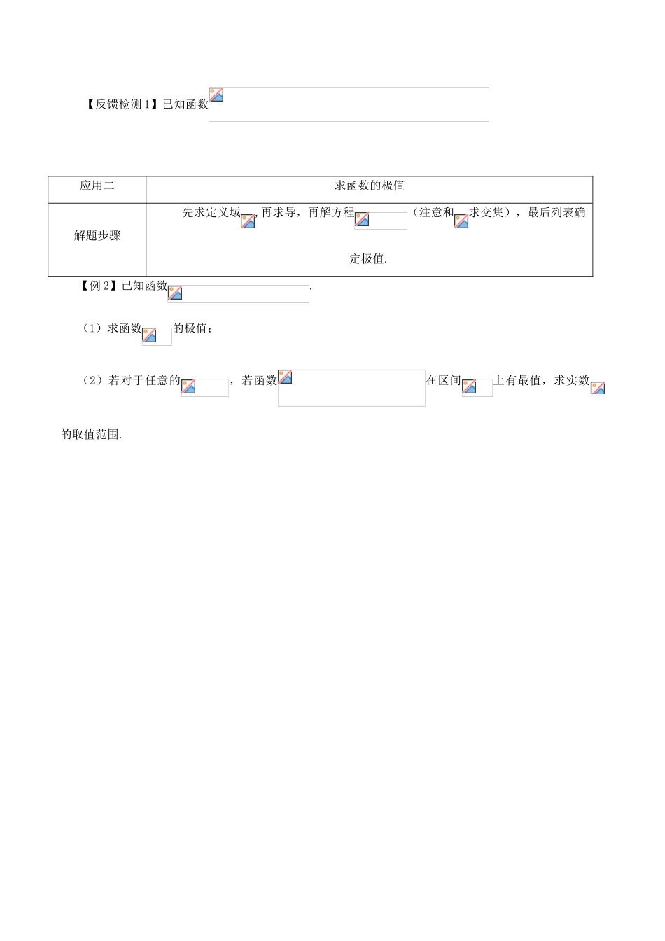 高考数学 常见题型解法归纳反馈训练 第19讲 导数的应用-人教版高三全册数学试题_第3页