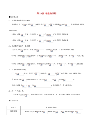 高考数学 常见题型解法归纳反馈训练 第19讲 导数的应用-人教版高三全册数学试题