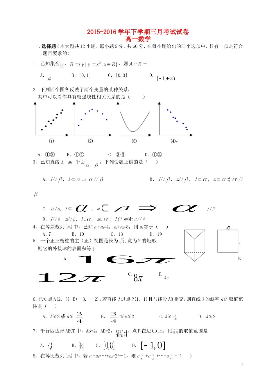 河南分校高一数学3月月考试题-人教版高一全册数学试题_第1页