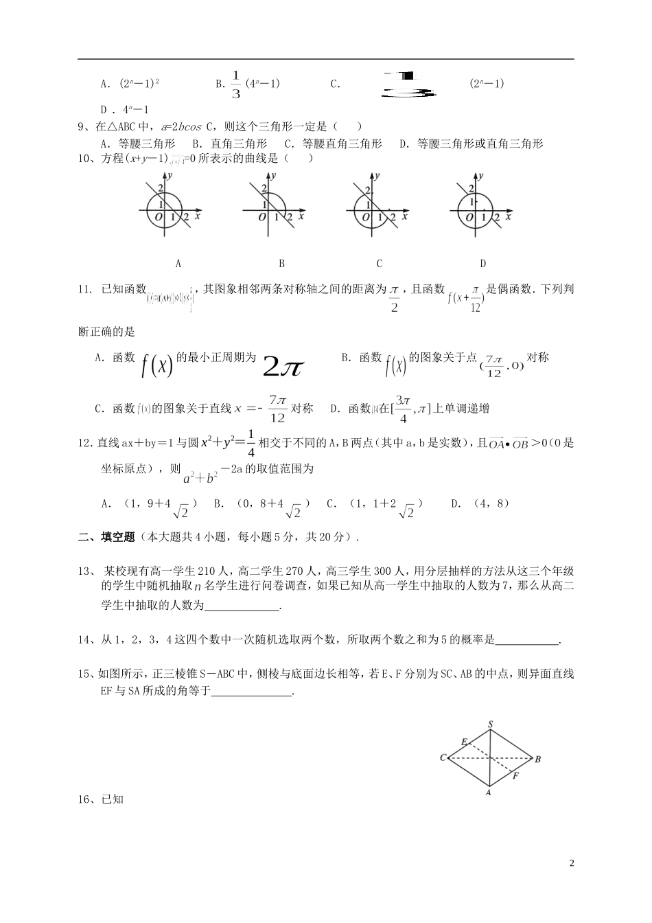 河南分校高一数学3月月考试题-人教版高一全册数学试题_第2页