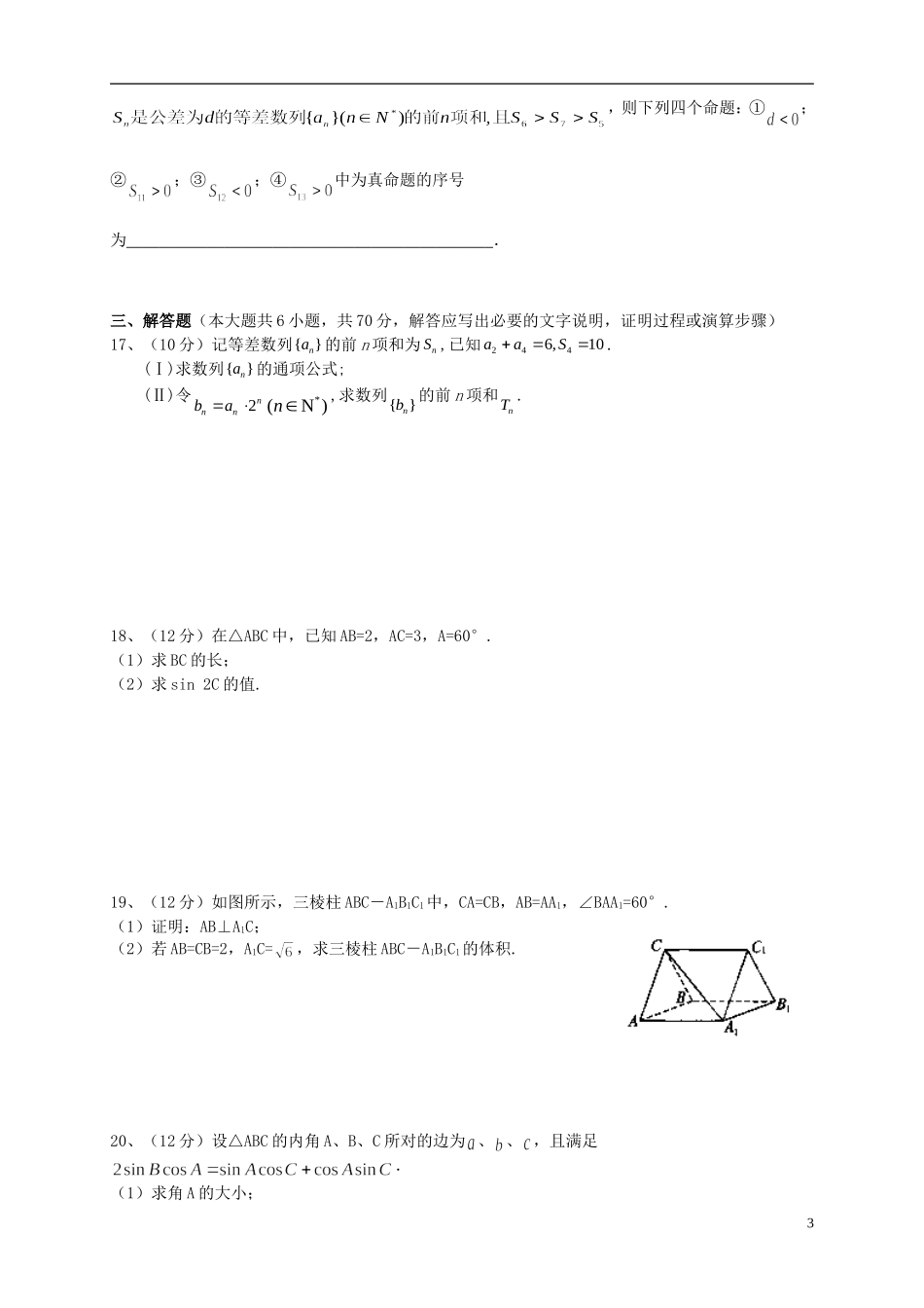 河南分校高一数学3月月考试题-人教版高一全册数学试题_第3页