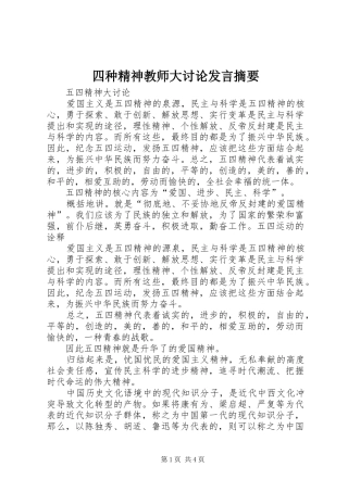四种精神教师大讨论发言稿摘要