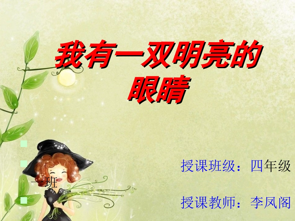 保护眼睛演示文稿--新_第1页