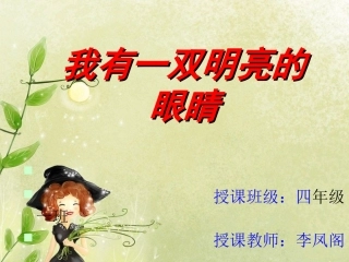 保护眼睛演示文稿--新