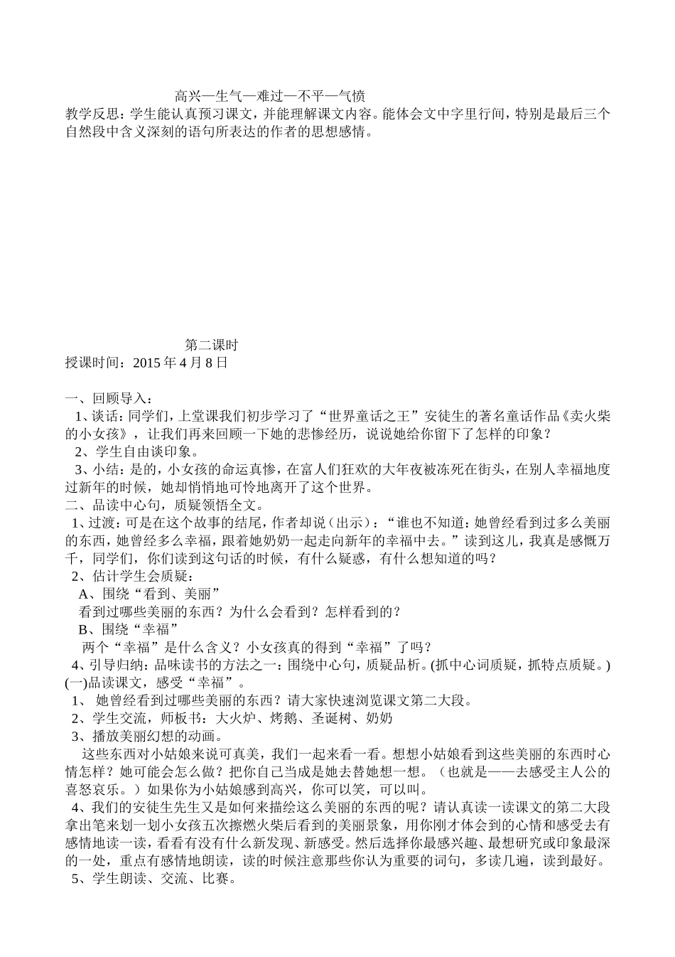 四下语7课《卖火柴的小女孩》_第2页