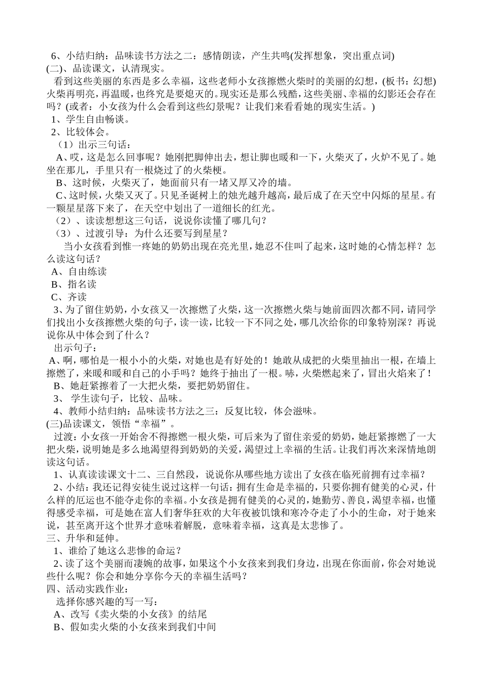 四下语7课《卖火柴的小女孩》_第3页