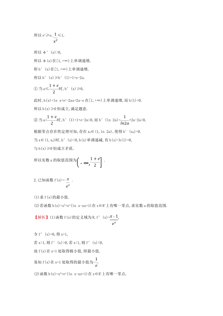 高考数学二轮复习 压轴大题高分练（六）函数与导数(B组)-人教版高三全册数学试题_第2页