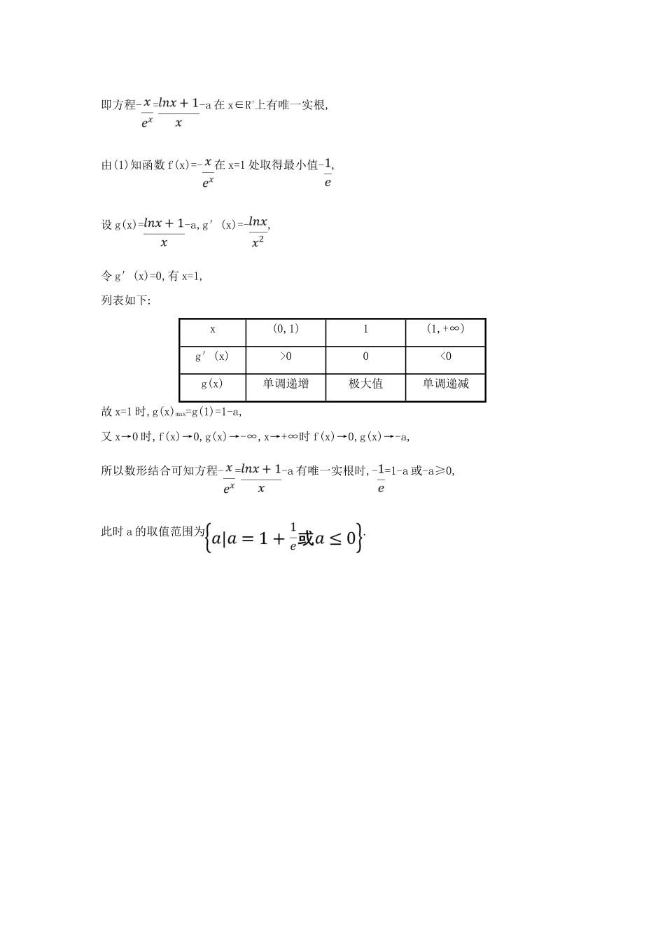 高考数学二轮复习 压轴大题高分练（六）函数与导数(B组)-人教版高三全册数学试题_第3页