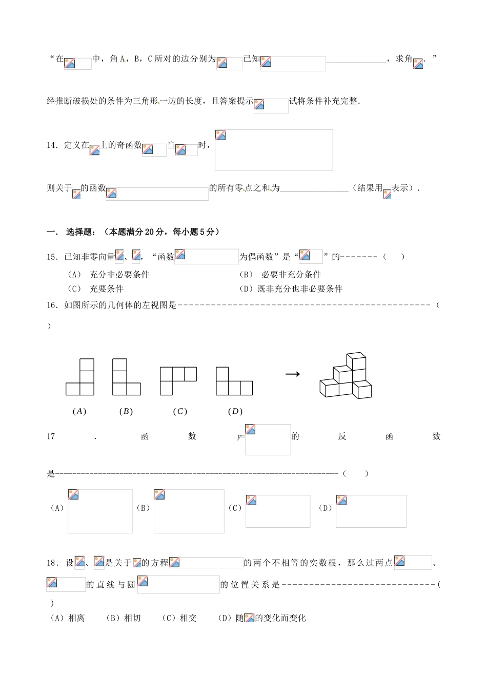 上海市徐汇、金山、松江区高三数学下学期学习能力诊断（二模）试题 文-人教版高三全册数学试题_第2页