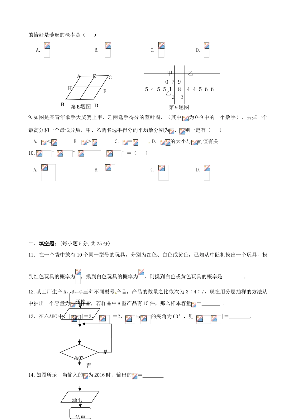 湖南省湘潭市高一数学下学期期末考试试题-人教版高一全册数学试题_第2页