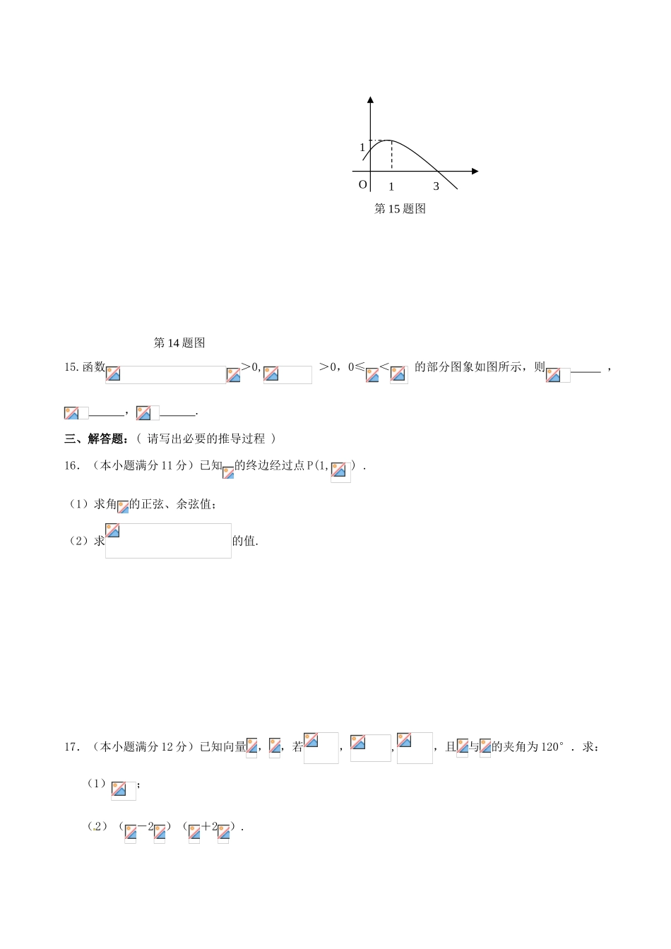 湖南省湘潭市高一数学下学期期末考试试题-人教版高一全册数学试题_第3页