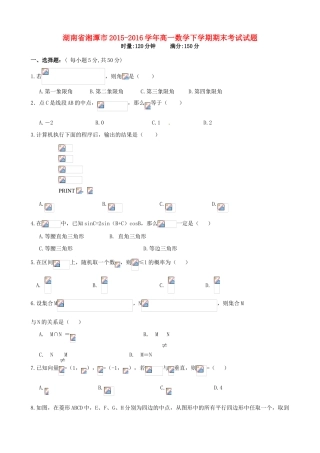 湖南省湘潭市高一数学下学期期末考试试题-人教版高一全册数学试题