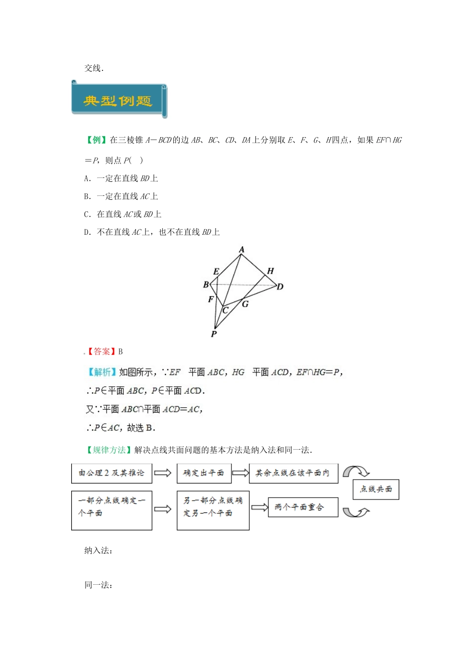 高中数学 考点15 平面庖丁解题 新人教A版必修2-新人教A版高一必修2数学试题_第2页