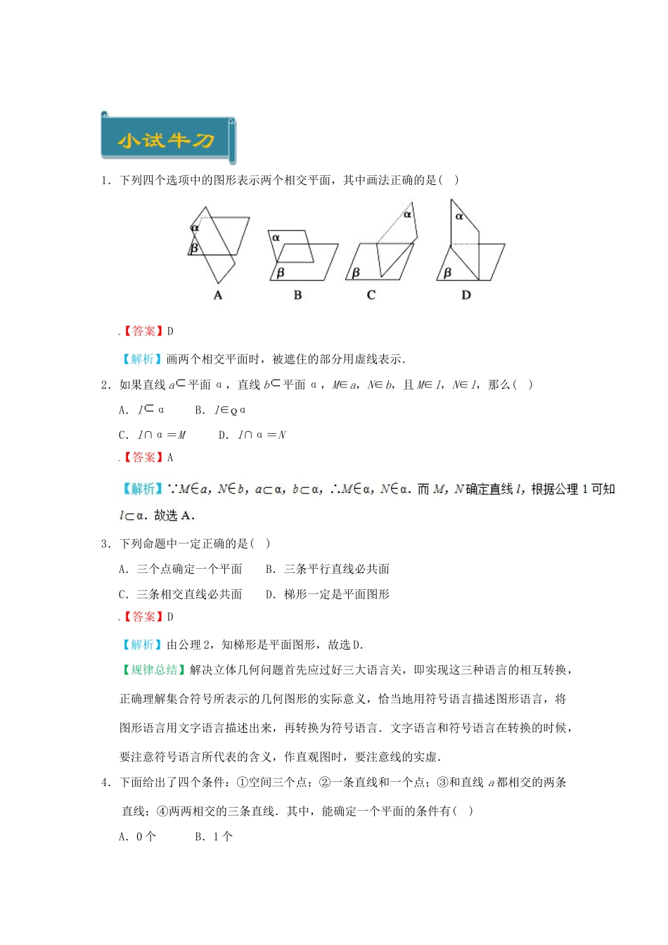 高中数学 考点15 平面庖丁解题 新人教A版必修2-新人教A版高一必修2数学试题_第3页