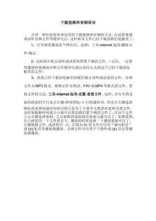 如何下载在线视频