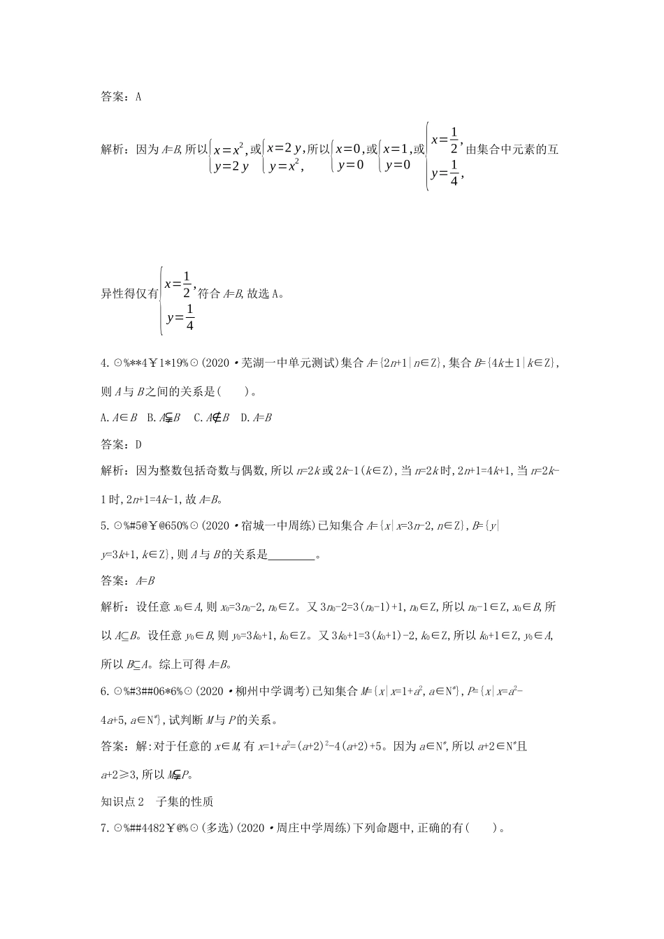 高中数学 第一章 预备知识 1.1 集合 1.1.2 集合的基本关系 课时2 集合的相等及其子集的性质一课一练（含解析）北师大版必修第一册-北师大版高一第一册数学试题_第2页