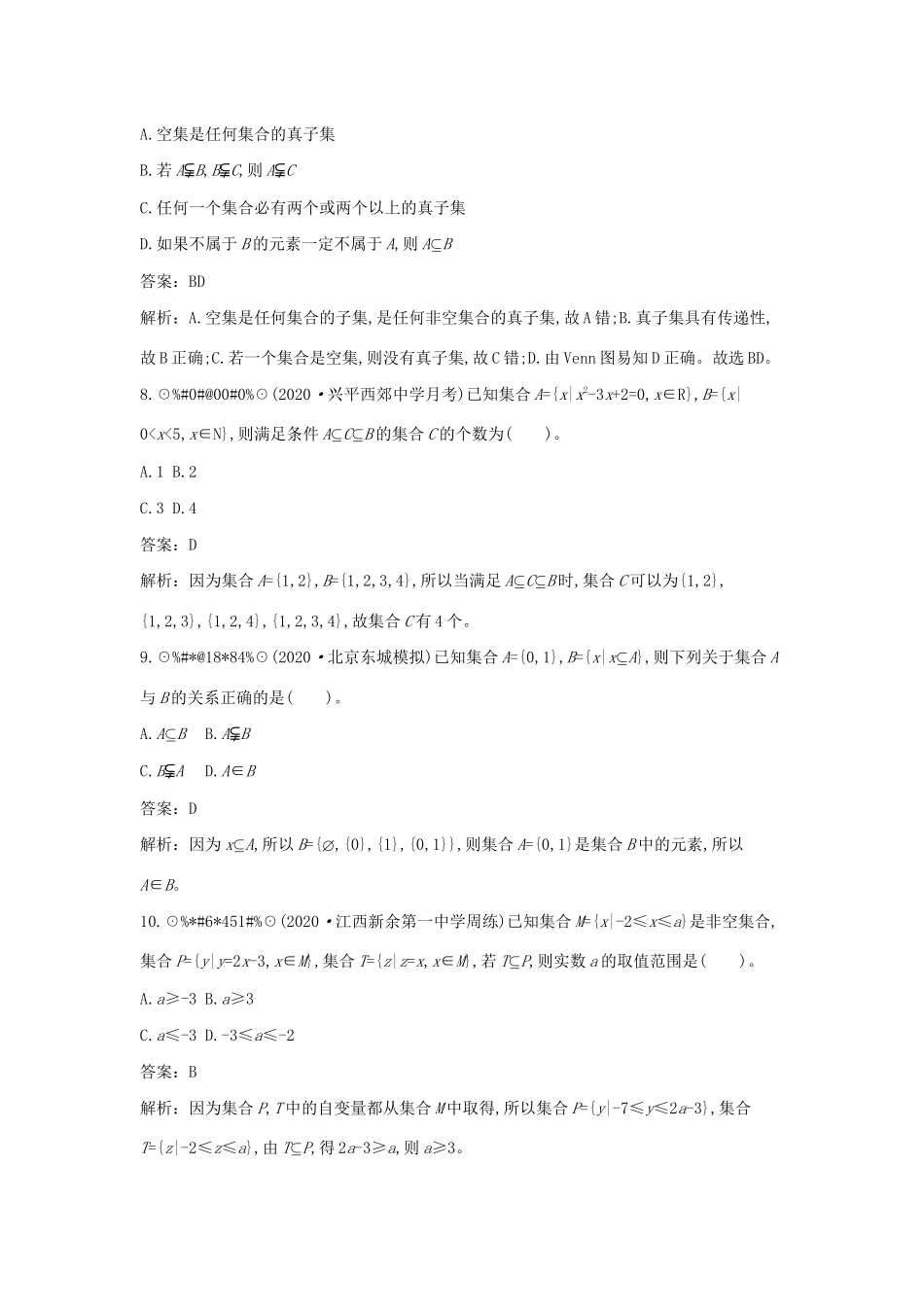 高中数学 第一章 预备知识 1.1 集合 1.1.2 集合的基本关系 课时2 集合的相等及其子集的性质一课一练（含解析）北师大版必修第一册-北师大版高一第一册数学试题_第3页