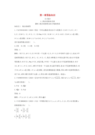高中数学 第一章 预备知识 1.1 集合 1.1.2 集合的基本关系 课时2 集合的相等及其子集的性质一课一练（含解析）北师大版必修第一册-北师大版高一第一册数学试题