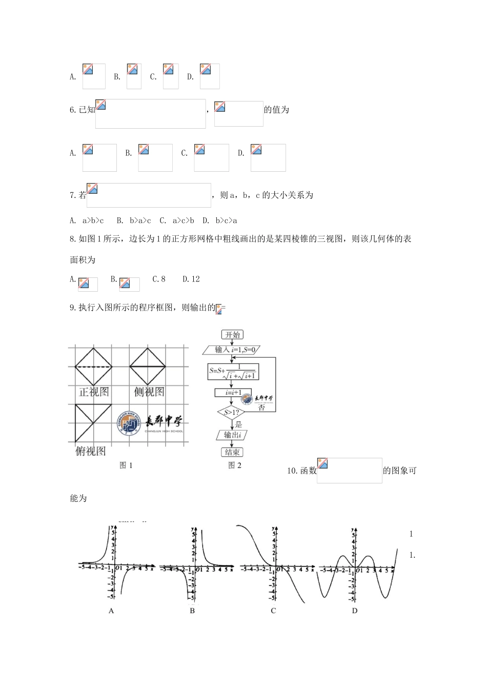 湖南省长沙市高三数学第一次暑假作业检测试题 文-人教版高三全册数学试题_第2页