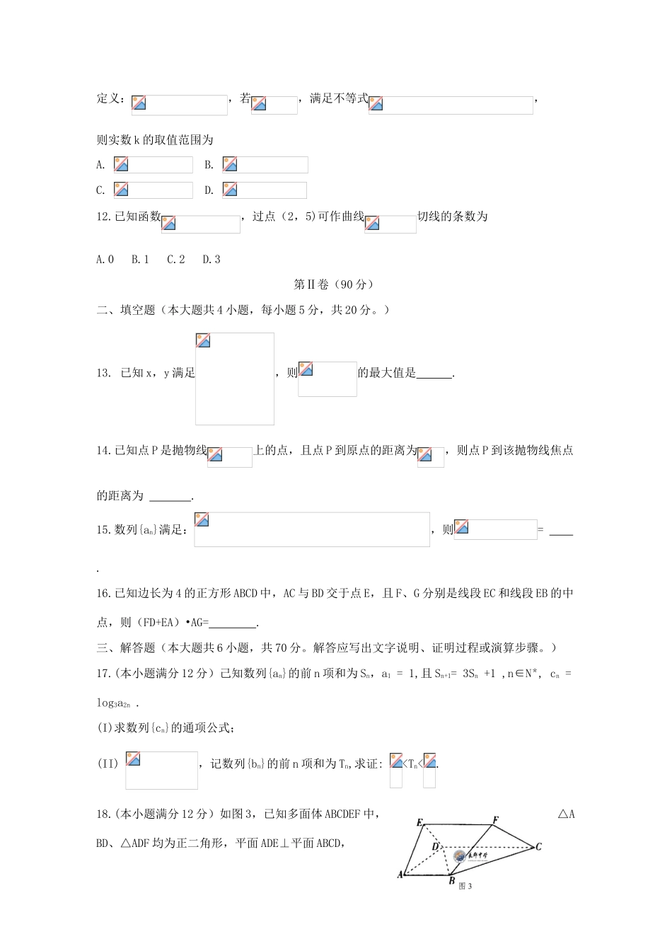 湖南省长沙市高三数学第一次暑假作业检测试题 文-人教版高三全册数学试题_第3页