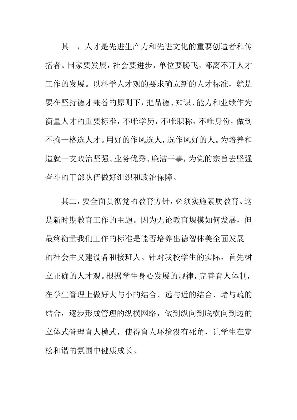 学习实践科学发展观心得体会_第3页