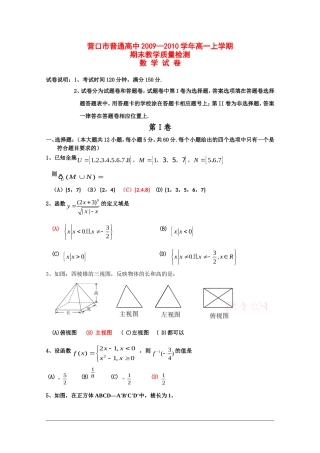 辽宁省营口市09-10学年高一数学上学期期末考试 新人教版