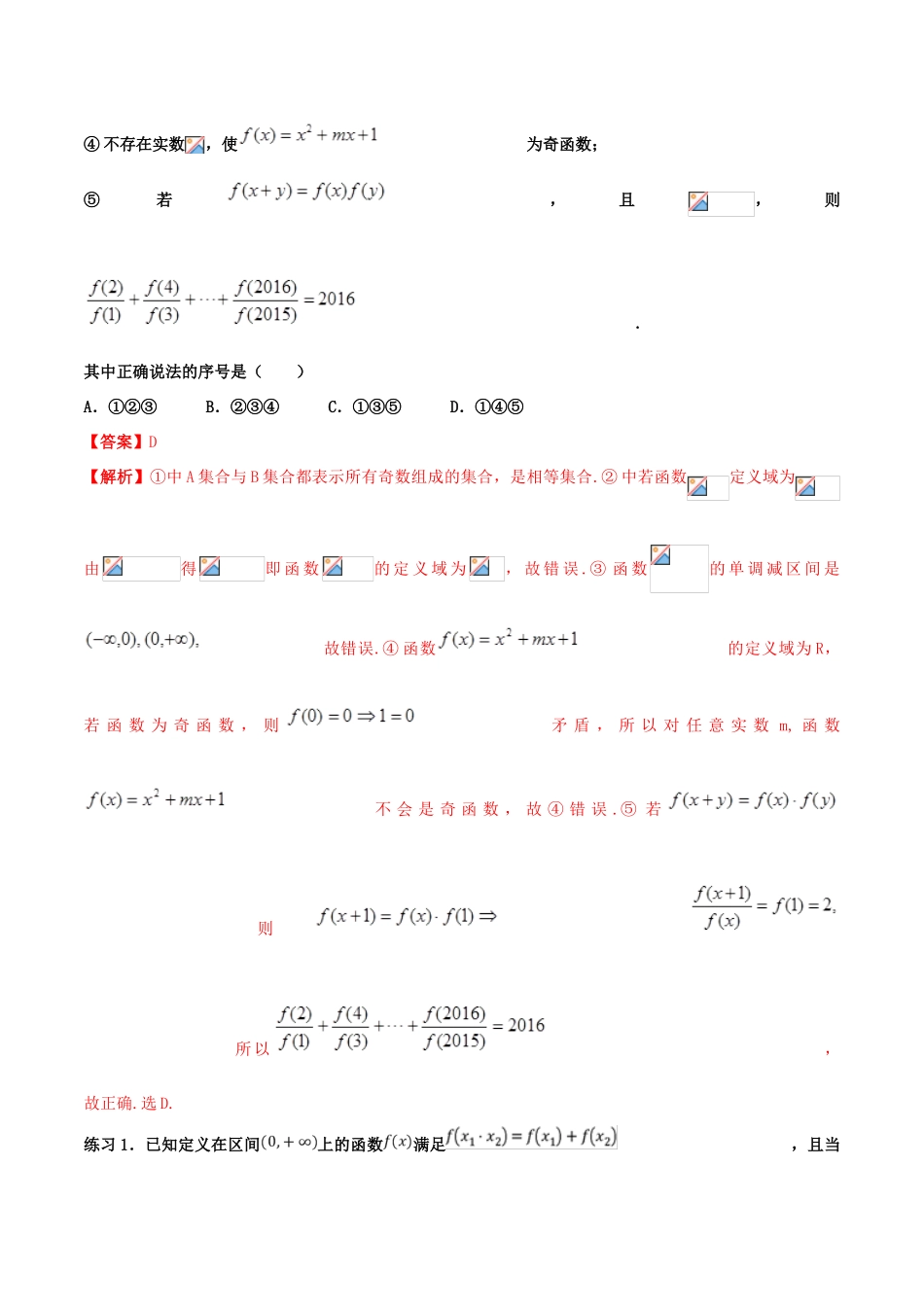 高考数学 命题热点全覆盖 专题03 函数性质灵活应用 文-人教版高三全册数学试题_第2页