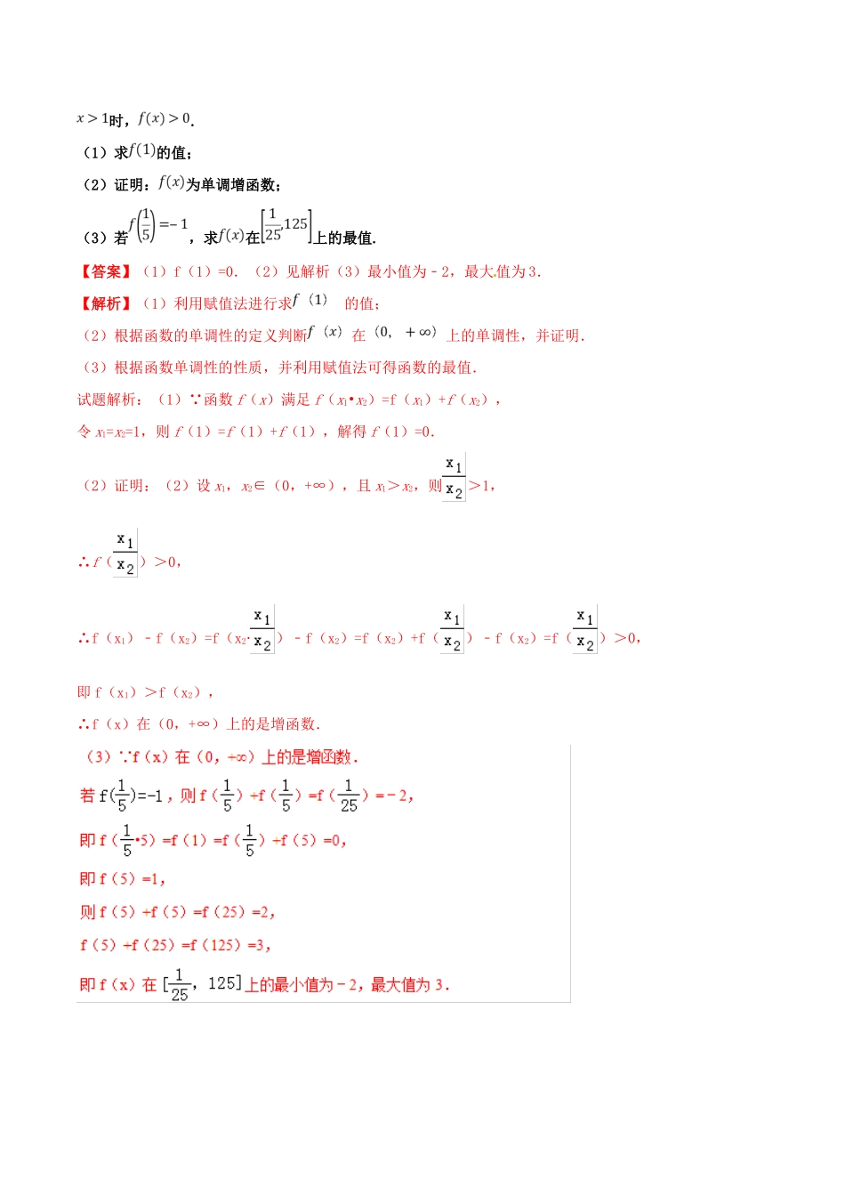 高考数学 命题热点全覆盖 专题03 函数性质灵活应用 文-人教版高三全册数学试题_第3页