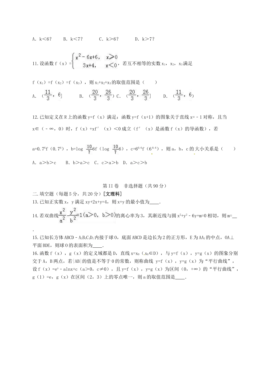 湖南省衡阳市高三数学第一次模拟考试试题 文（实验班）-人教版高三全册数学试题_第3页