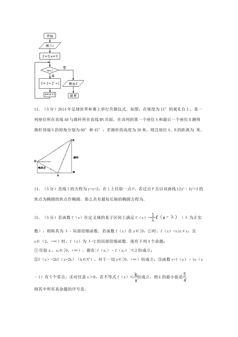 高考数学三诊试卷 文（含解析）-人教版高三全册数学试题_第3页