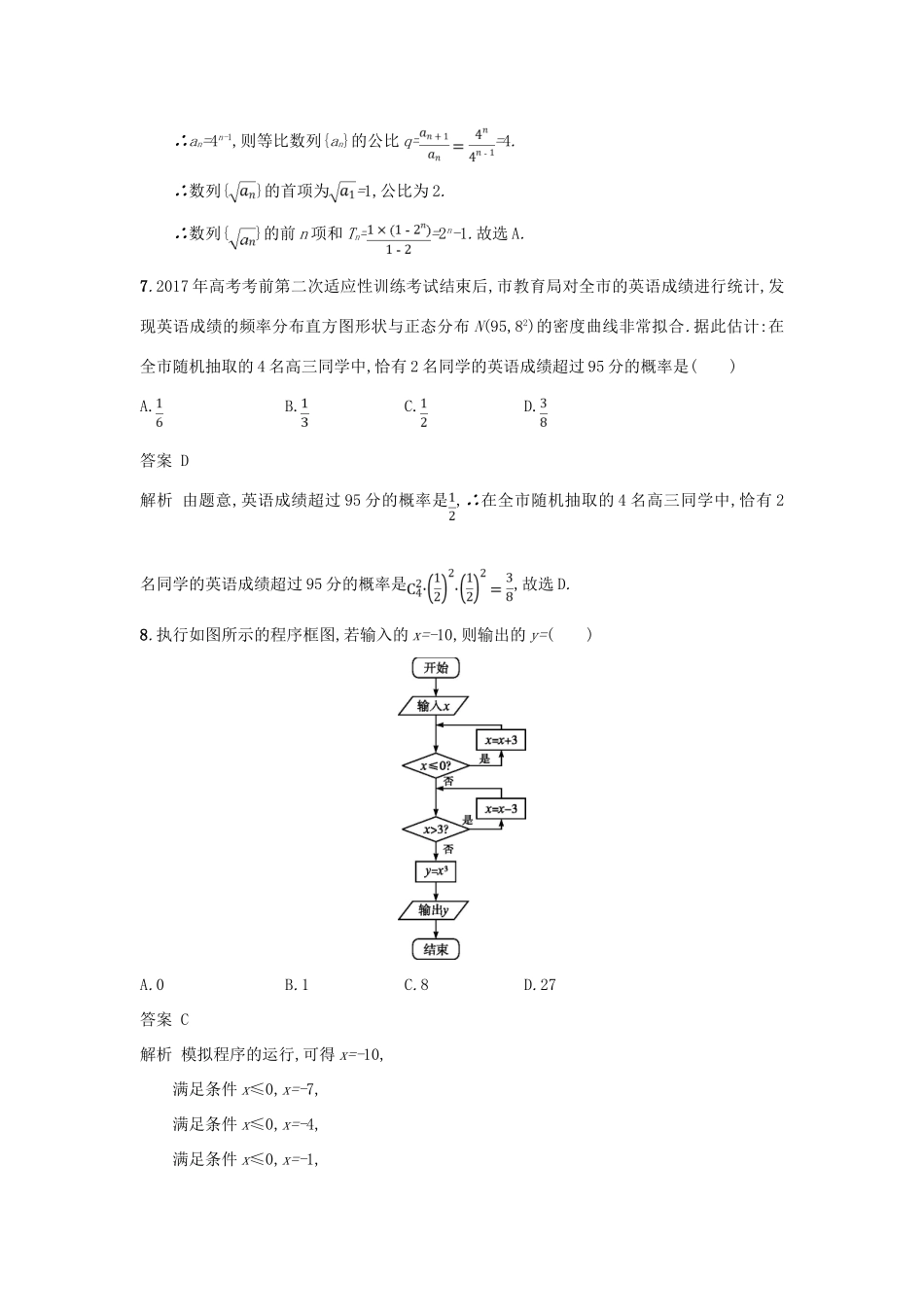 高考数学二轮复习 组合增分练3 客观题综合练C 理-人教版高三全册数学试题_第3页