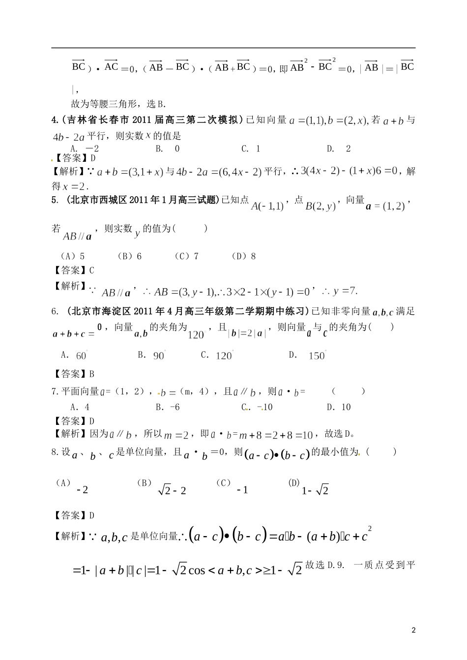 高考数学备考30分钟课堂集训系列专题6 平面向量（教师版）_第2页