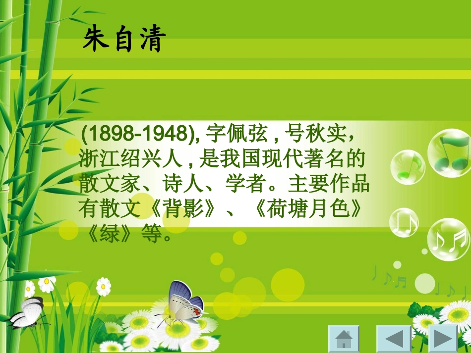 人教版七年级语文-春-课件2_第2页