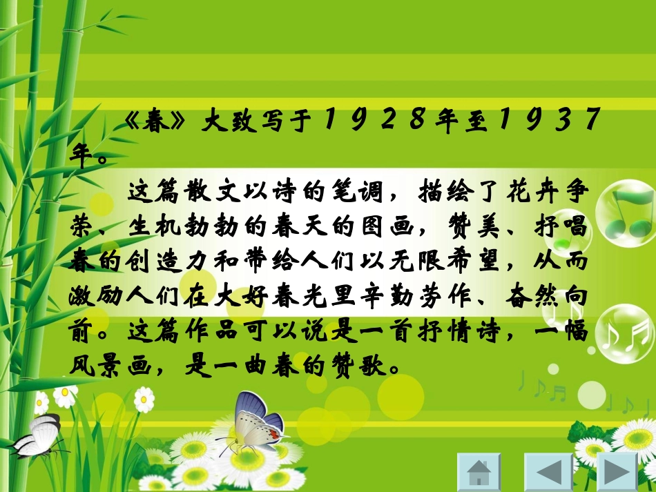 人教版七年级语文-春-课件2_第3页