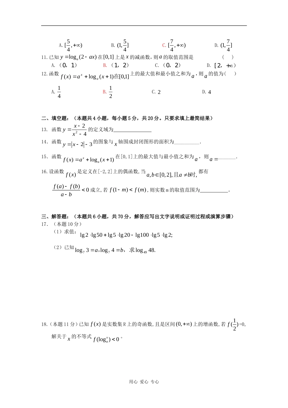 贵州省乌沙中学09-10学年高一数学上学期期中考试 人教版_第2页
