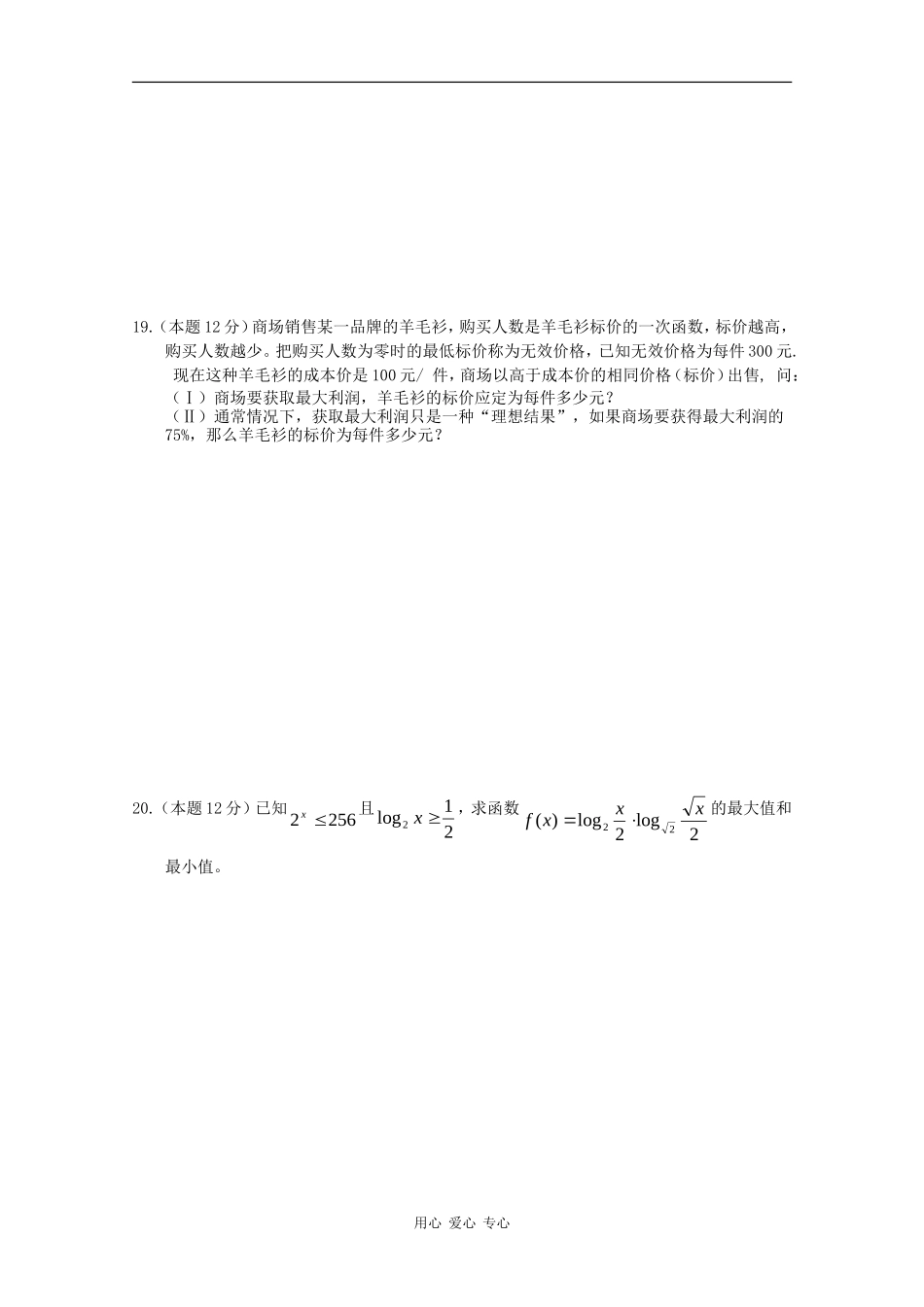 贵州省乌沙中学09-10学年高一数学上学期期中考试 人教版_第3页