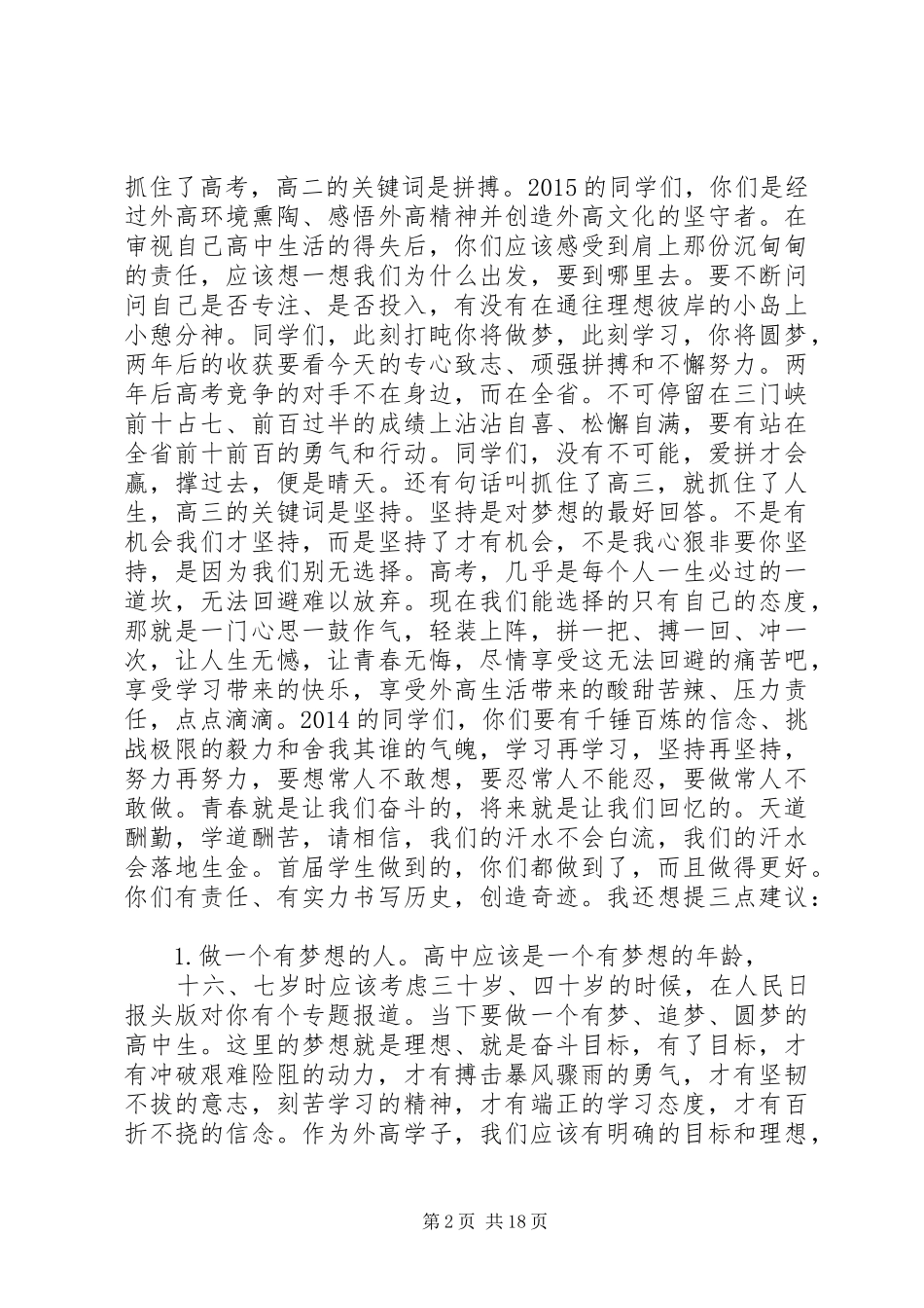 篇一：秋季高中开学典礼校长讲话发言稿范文20XX年_第2页