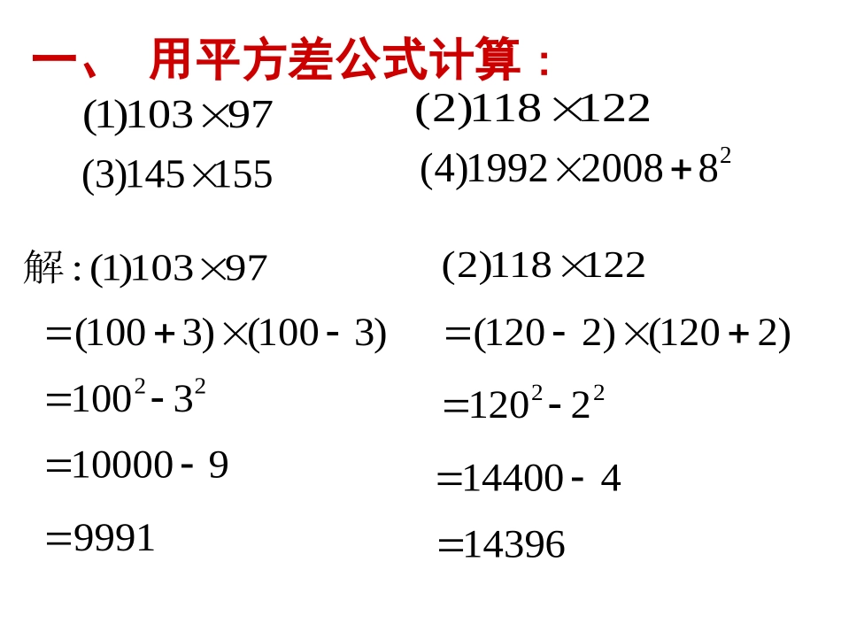 平方差公式 课件_第2页