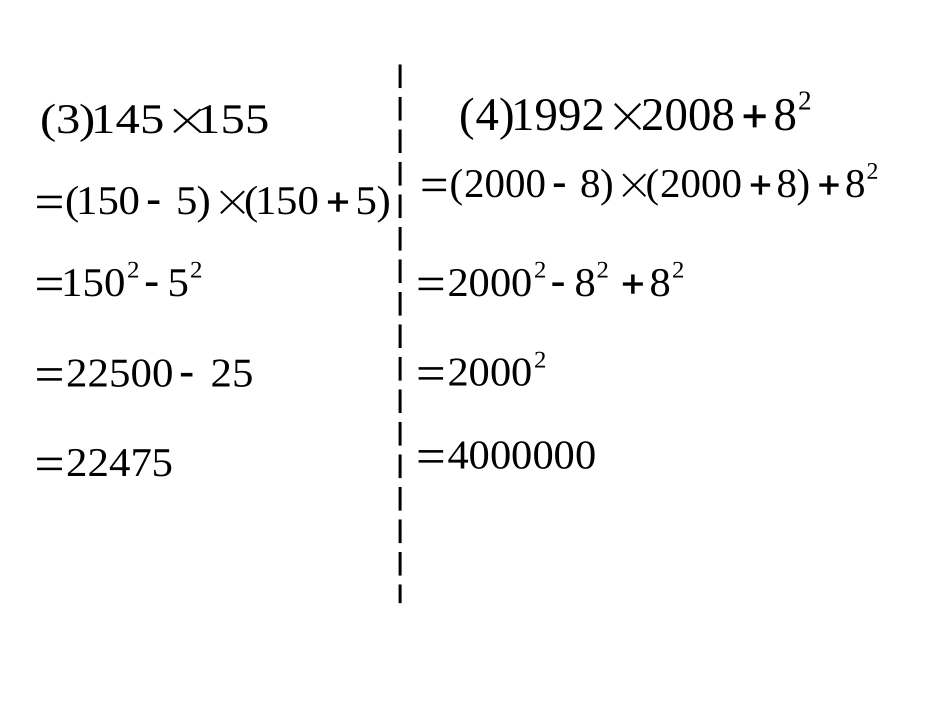 平方差公式 课件_第3页